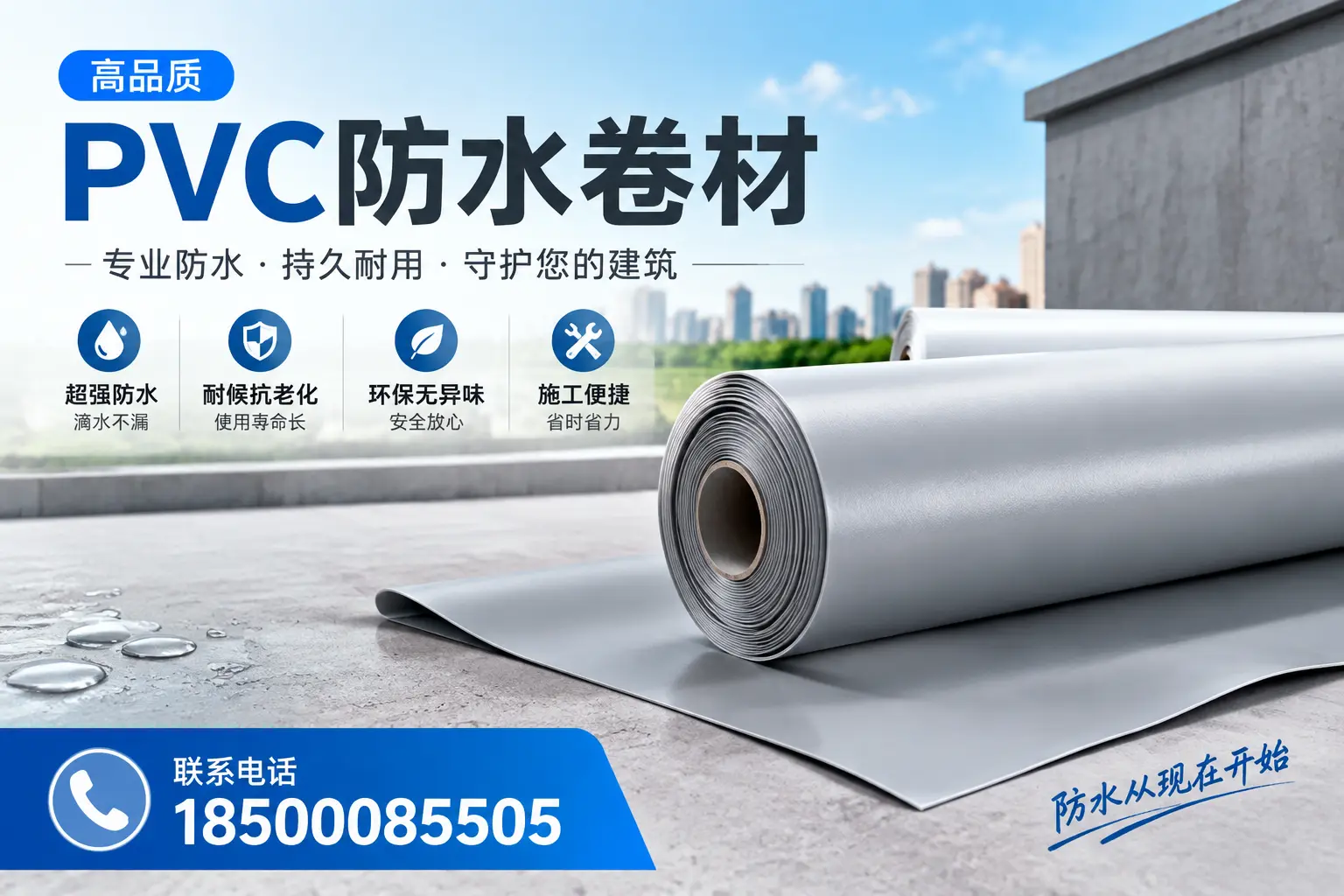 PVC防水卷材的施工流程详解，适合安阳装修工人